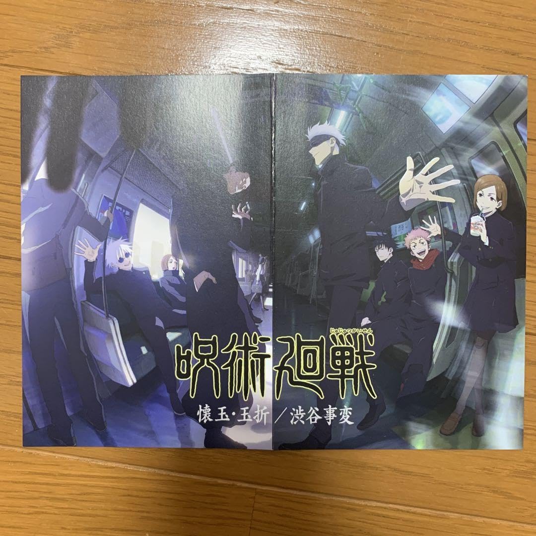 呪術廻戦 懐玉・玉折 ポストカードセット 21個 Amazon.co.jp: 呪術廻戦 21巻 特典ポストカード 懐玉玉折 渋谷